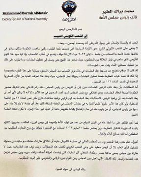 #المطير: لا يمكن لأي أحد أن يعقد الجلسة بعد أن يرفعها رئيس #مجلس_الأمة