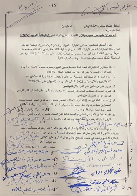 أكثر من 20 نائبا يدعم حملة #قبول_جميع_المهندسين المجتازين لاختبارات القبول لإعلان #البترول_الوطنية