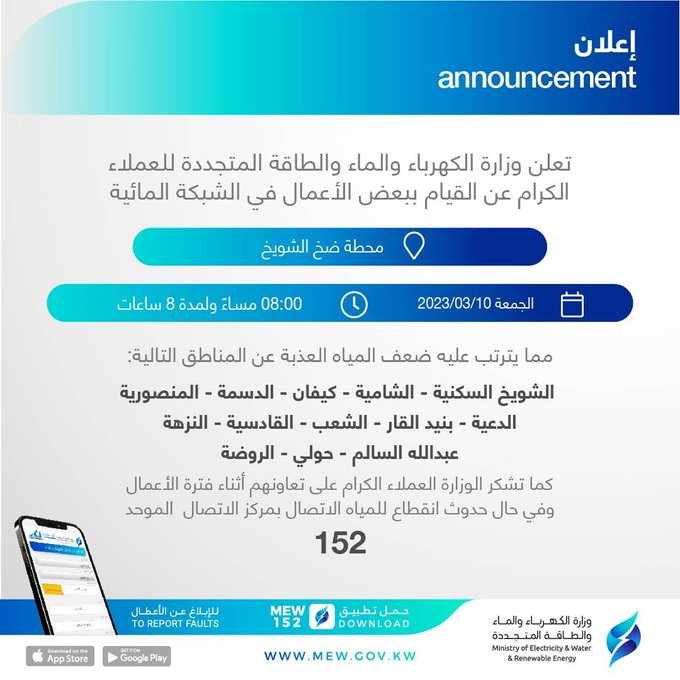 #الكهرباء_والماء: صيانة محطة ضخ #مياه_الشويخ تضعف #المياه_العذبة في بعض المناطق