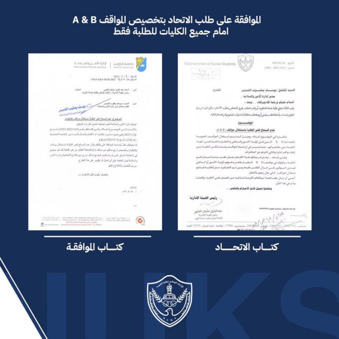 #جامعة_الكويت: تخصيص المواقف A & B أمام جميع الكليات للطلبة بناءً على طلب اتحاد الطلبة