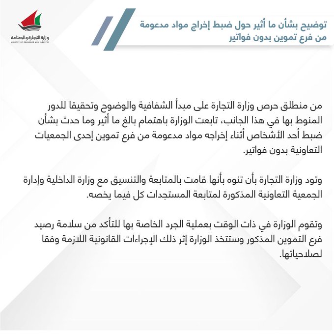 التجارة: نقوم بالجرد للتأكد من سلامة رصيد فرع التموين المذكور