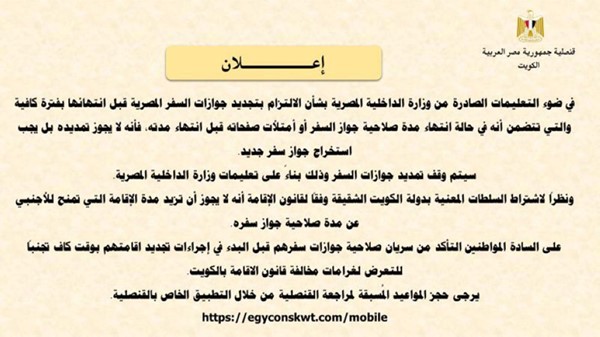 القنصلية المصرية تناشد أبناء الجالية تجديد جوازات سفرهم قبل انتهائها بفترة كافية