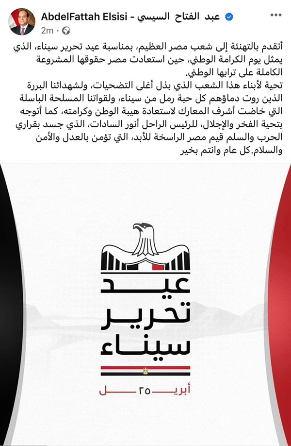 السيسي: عيد تحرير سيناء يمثل يوم الكرامة الوطني