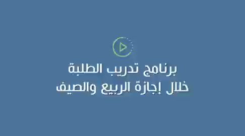القوى العاملة: تنظيــم وتنفيذ مشـــروع تدريب الطلبــة آليا.. من 23 أبريل الجاري