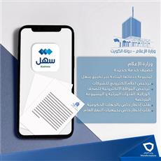 «الإعلام» تطلق خدمات جديدة على سهل «Business»