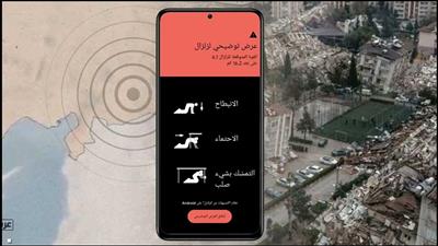 كيف دشنت غوغل أكبر شبكة لرصد الزلازل في العالم؟