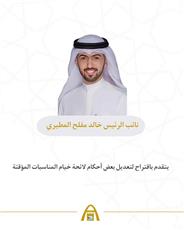نائب البلدي يقترح تعديل لائحة خيام المناسبات المؤقتة