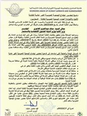 نقابة الخطوط الجوية الكويتية والشركات التابعـة لها تدعو للاجتماع لمناقشة المطالبات العمالية