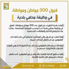البلدية: قبول 300 متقدم لوظيفة محامي بلدية