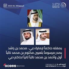 الإمارات.. محمد بن راشد يعيّن مكتوم بن محمد نائباً أول وأحمد بن محمد نائباً ثانياً لحاكم دبي