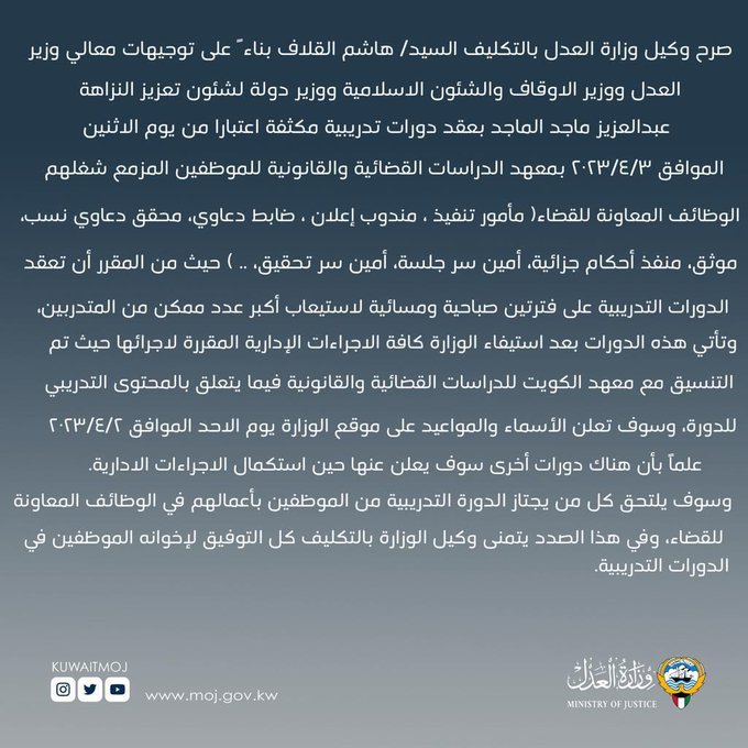 #العدل: #دورات_تدريبية مكثفة للموظفين المزمع شغلهم الوظائف المعاونة للقضاء