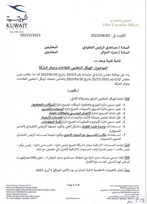 #الخطوط_الكويتية.. تعديلات بالهيكل التنظيمي لقطاعات ودوائر الشركة