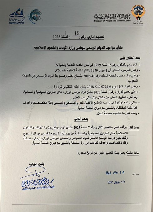 #الأوقاف تعمم: العودة لمواعيد دوامات #دور_القرآن و #الدراسات_الإسلامية.. القديمة