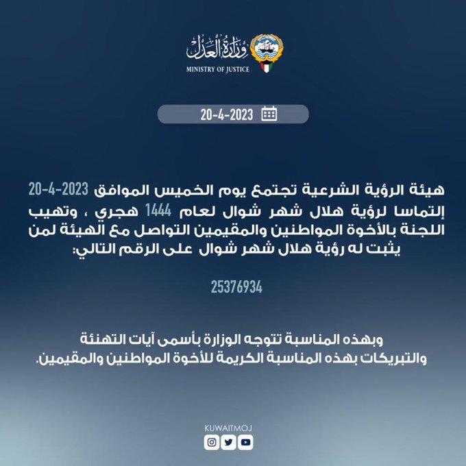#الرؤية_الشرعية تجتمع الخميس لتحري هلال #شوال
