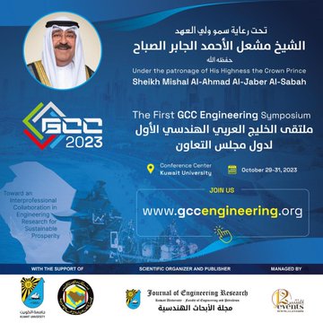جامعة الكويت تدعو طلبة وطالبات الهندسة والبترول للمشاركة بملتقى الخليج العربي الهندسي الأول لدول مجلس التعاون