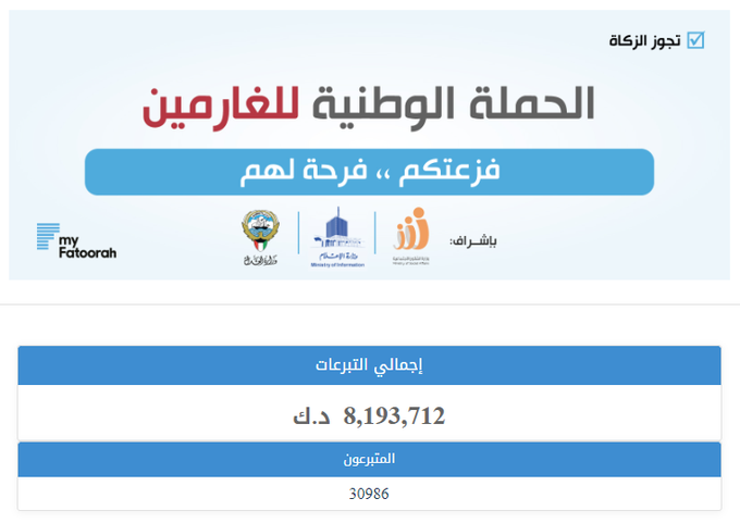 أكثر من 8 ملايين و194 ألف دينار حصيلة تبرعات الحملة الوطنية #فزعتكم_فرحة_لهم لسداد ديون #الغارمين حتى الآن