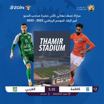 تحديد موعد نصف نهائي #أغلى_الكؤوس
