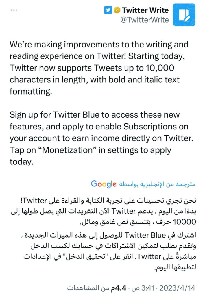 #تويتر تزيد عدد الأحرف بالتغريدة من 4000 حرف إلى 10,000 حرف للمستخدمين المشتركين بـ #تويتر_بلو