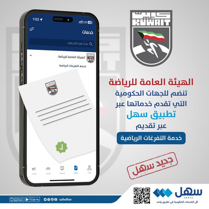 #هيئة_الرياضة تنضم لتطبيق #سهل عبر خدمة #التفرغات_الرياضية