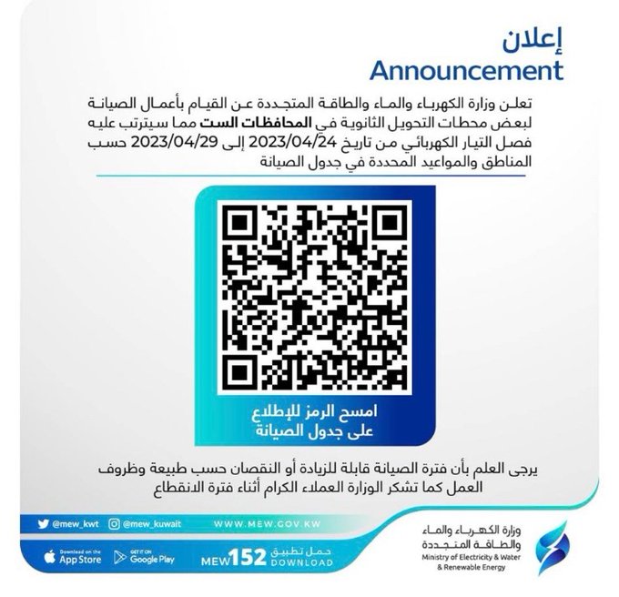 الكهرباء والماء: أعمال صيانة لبعض محطات التحويل الثانوية في المحافظات الست