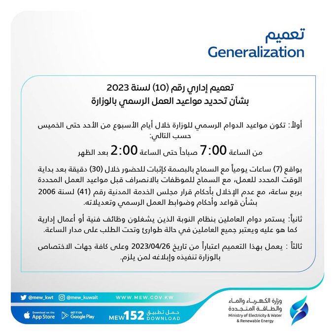 #الكهرباء والماء تعمم بشأن مواعيد العمل: من 7 صباحًا إلى 2 ظهرًا