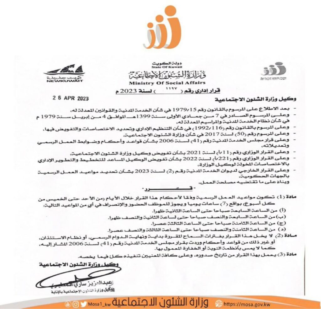 الشؤون: الدوام المرن 7 ساعات يومياً