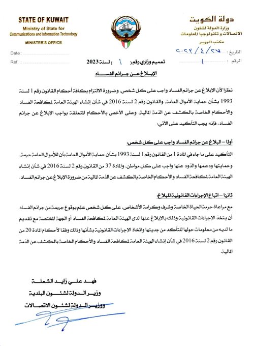 الشعلة يدعو العاملين بوزارة المواصلات إلى الإبلاغ عن الفساد