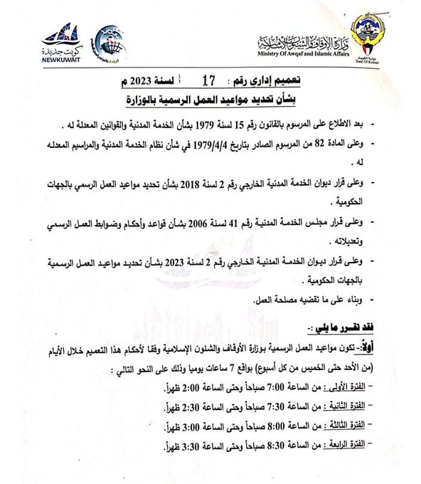 الأوقاف: 4 فترات لساعات العمل في الحضور والانصراف