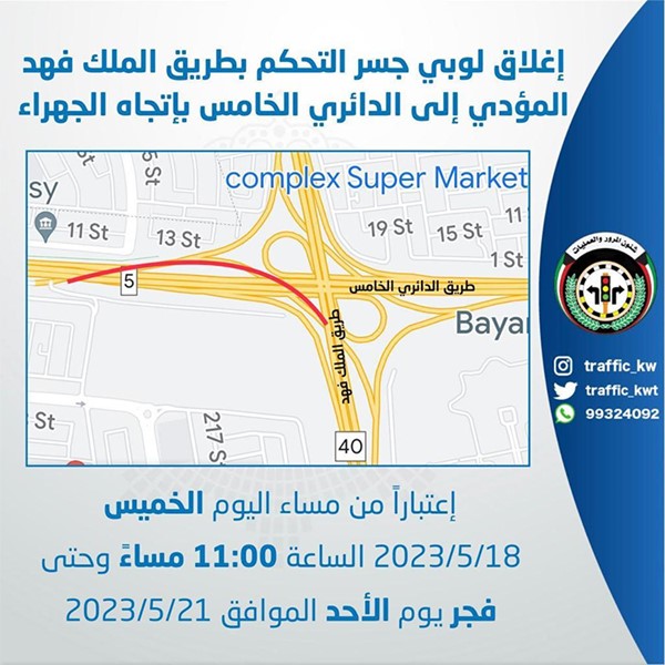 إغلاق لوبي جسر التحكم بطريق الملك فهد