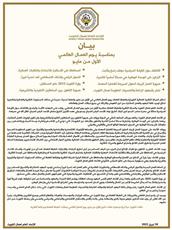 اتحاد عمال الكويت: تطوير المنظومة الصحية والإسراع في حل القضية الإسكانية ومواجهة الغلاء المعيشي ومكافحة البطالة
