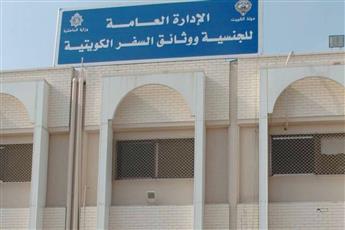 الإدارة العامة للجنسية ووثائق السفر تستقبل المواطنين الراغبين في استخراج بدل فاقد وبدل تالف لشهادة الجنسية