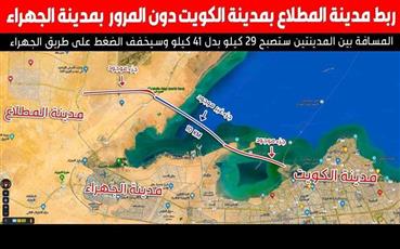 عضو المجلس البلدي فهد العبدالجادر: تقدمنا بمقترح بإنشاء جسر بحري لربط مدينة المطلاع بمدينة الكويت