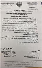 التربية تبدأ بتنفيذ مشروع البصمة