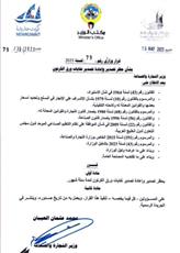 التجارة: حظر تصدير ورق الكرتون