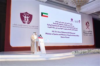 وزير العدل: الكويت أصدرت تشريعات وأبرمت اتفاقيات دولية لمكافحة الاتجار بالأشخاص‬