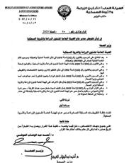 سحب تفويضات مدير عام هيئة الزراعة بالتكليف
