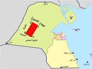 الجيش الكويتي: عدم الاقتراب من منطقة ميدان الأديرع