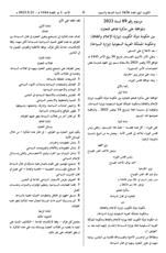 صدور مرسوم بالموافقة على مذكرة تفاهم للتعاون بين الكويت والسعودية في المجال السياحي
