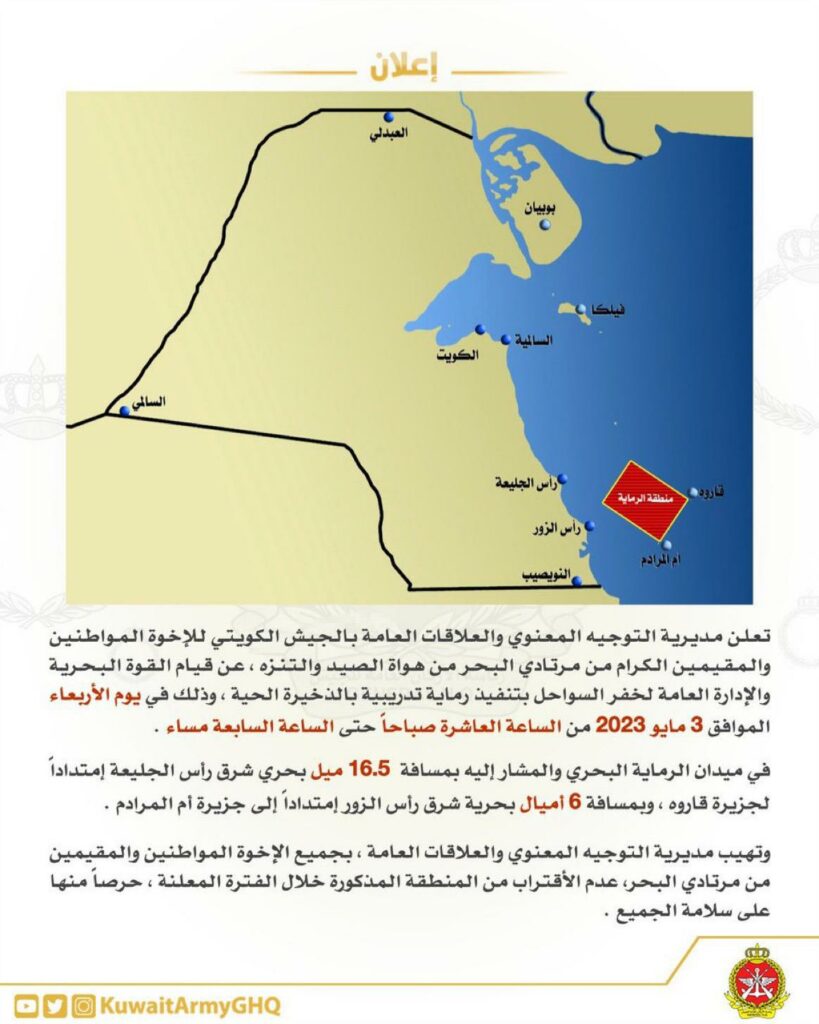 القوة البحرية وخفر السواحل تنفذان رماية تدريبية بالذخيرة الحية غداً في ميدان «الرماية البحري»