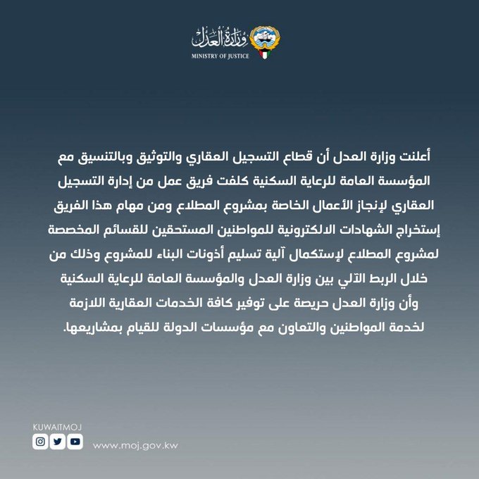 العدل: تكليف فريق عمل من «التسجيل العقاري» لإنجاز أعمال مشروع «المطلاع»