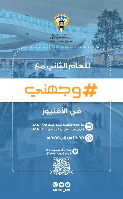 #التعليم_العالي تطلق حملة #وجهني الإلكترونية غداً