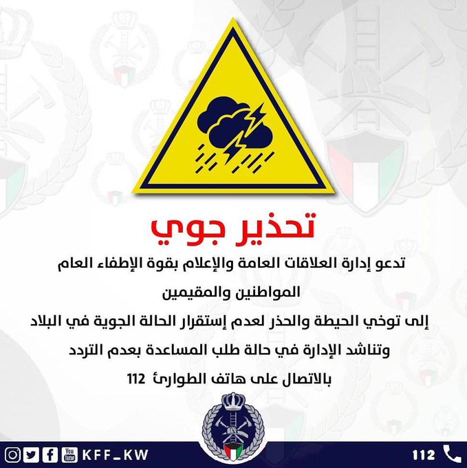 “الإطفاء” تدعو إلى توخي الحذر جراء عدم استقرار الحالة الجوية في البلاد