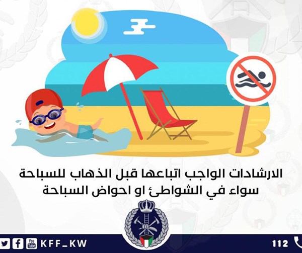 «الإطفاء» لمرتادي الشواطئ: تجنّبوا السباحة في المناطق غير المسموح بها والتعرض للشمس