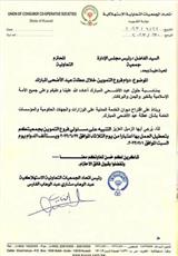 اتحاد الجمعيات: تعطيل العمل بفروع «التموين» من الثلاثاء 27 يونيو الجاري