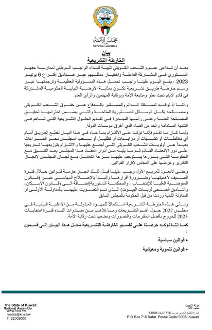 49 نائباً يوقعون على #الخارطة_التشريعية لـ #مجلس_2023 منها #مفوضية_الانتخابات و #المحكمة_الدستورية و #الإسكان والتأمين الصحي لربات البيوت