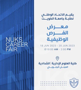 #اتحاد_الجامعة يقيم #معرض_الفرص_الوظيفية لجميع الكليات من 18 إلى 20 يونيو ٢٠٢٣