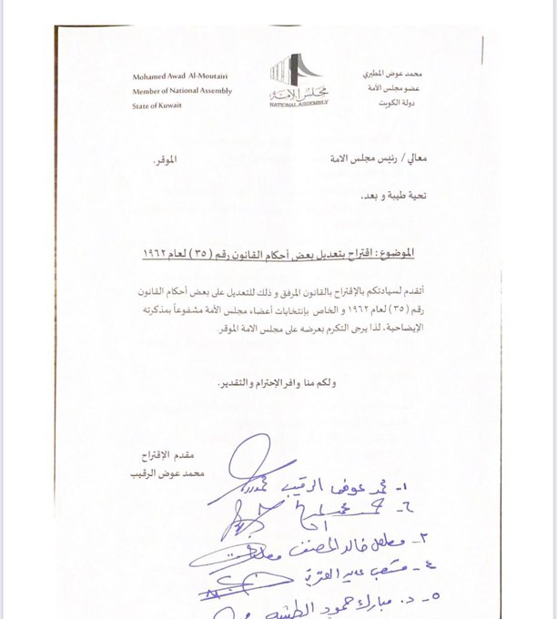 5 نواب يتقدمون باقتراح تعديل #قانون_حرمان_المسيء إعطاء الفرصة للمواطنين الذين حرموا من حق #الانتخاب و #الترشح بالمشاركة السياسية