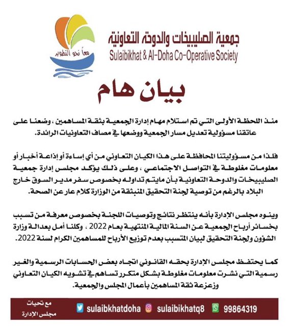 #تعاونية_الصليبخات: ما يتداول حول سفر مدير السوق خارج البلاد.. غير صحيح