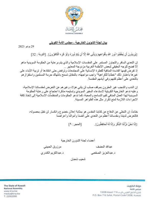 #لجنة_الشؤون_الخارجية_البرلمانية: ندعو #الخارجية_الكويتية لاستدعاء #سفير_السويد وتسليمه مذكرة احتجاج