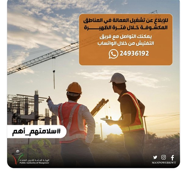«القوى العاملة» تُطلق حملة بعدة لغات للتوعية بحظر العمل خلال الظهيرة